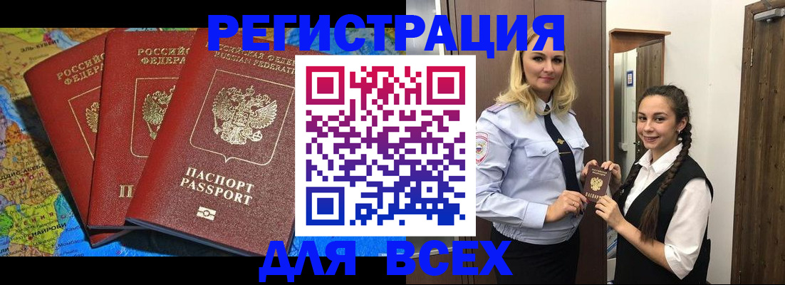 прописка для школы в Кингисеппе